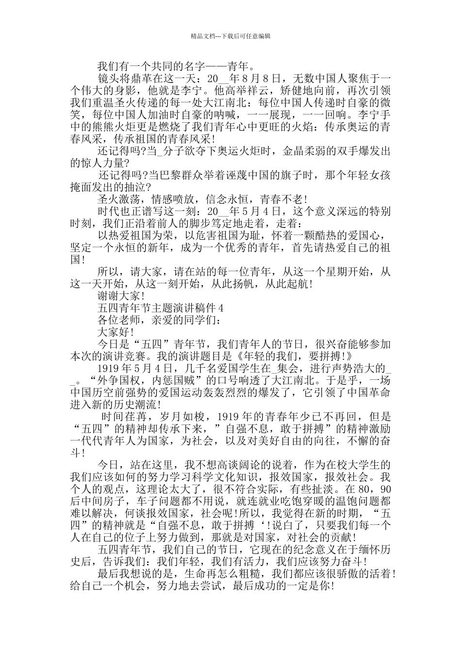 五四青年节主题演讲稿件_第3页