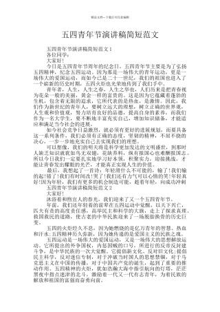 五四青年节演讲稿简短范文