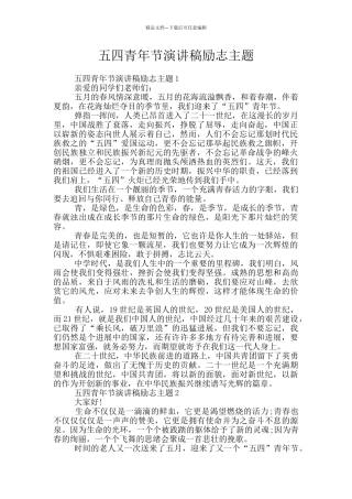 五四青年节演讲稿励志主题