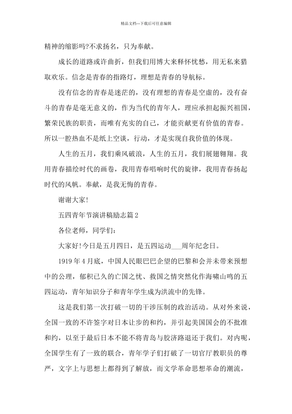五四青年节演讲稿范文励志篇10篇_第2页