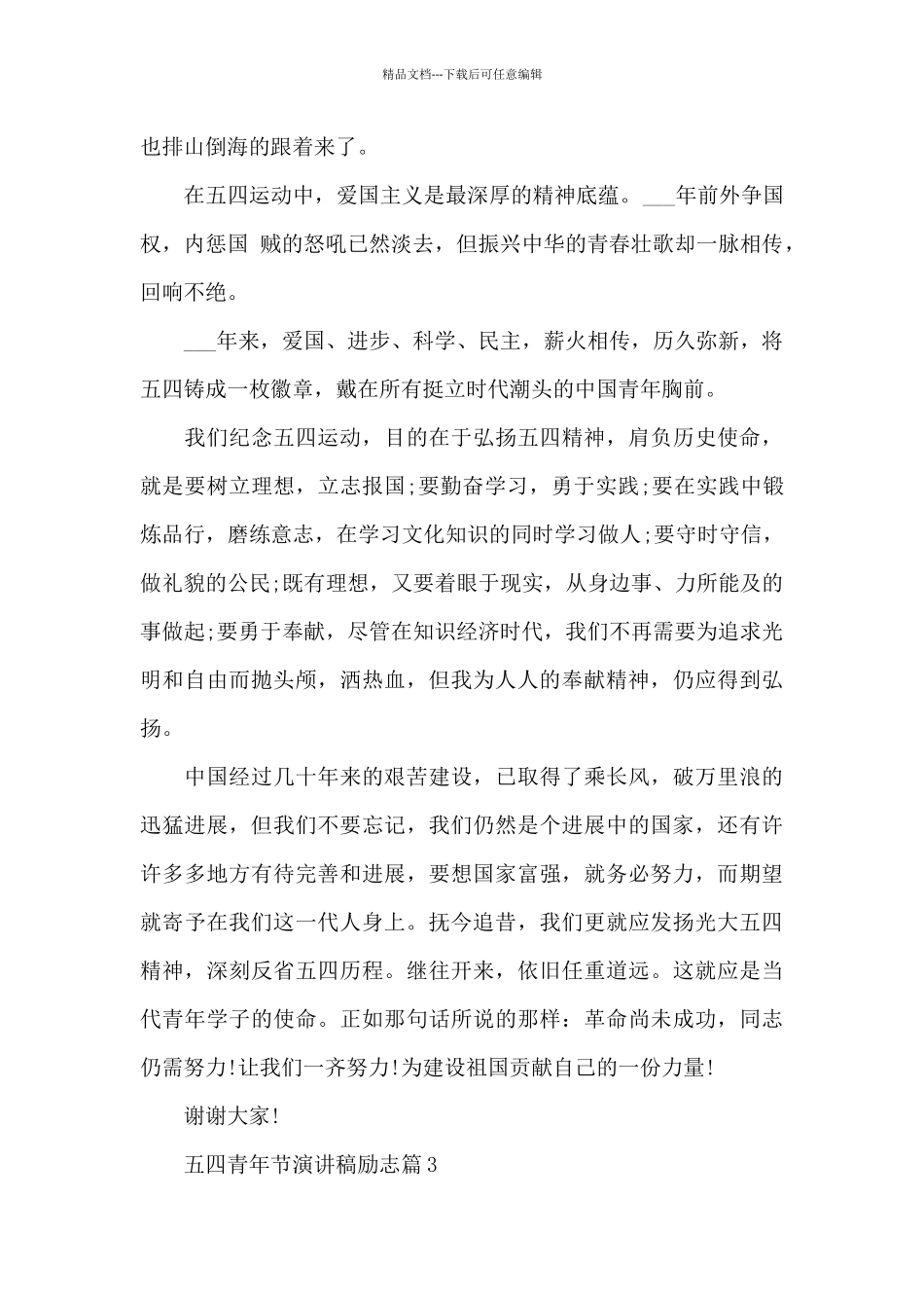 五四青年节演讲稿范文励志篇10篇_第3页