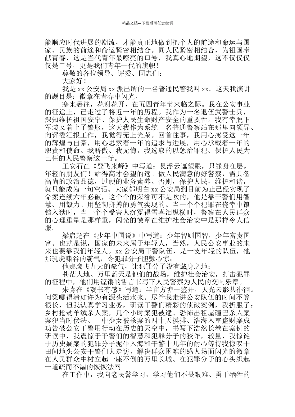 五四青年节演讲稿励志青春2024_第3页