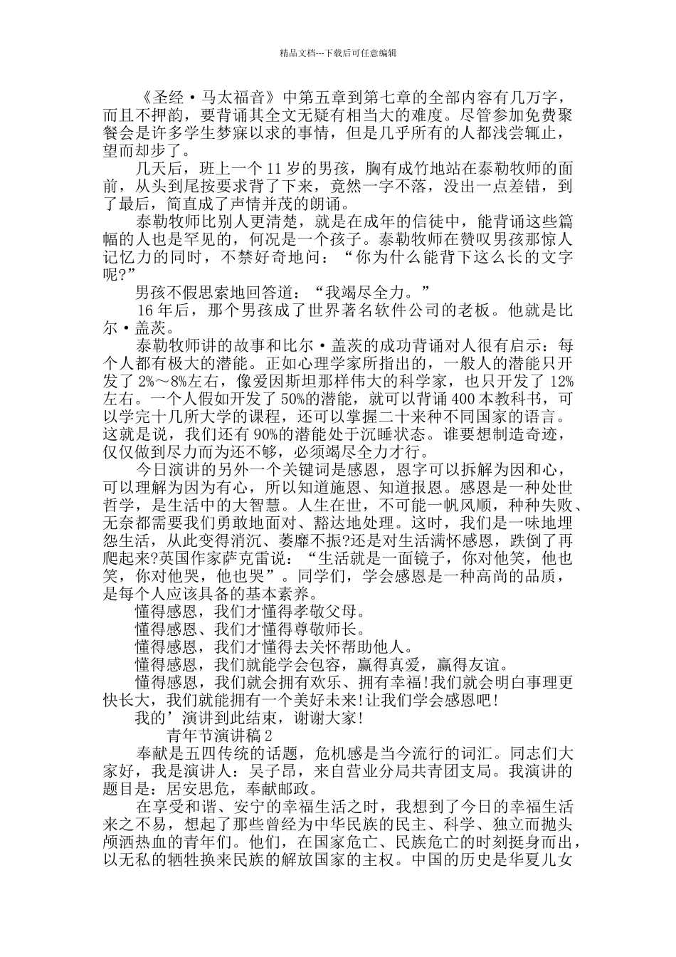 五四青年节演讲稿最新五篇_第2页