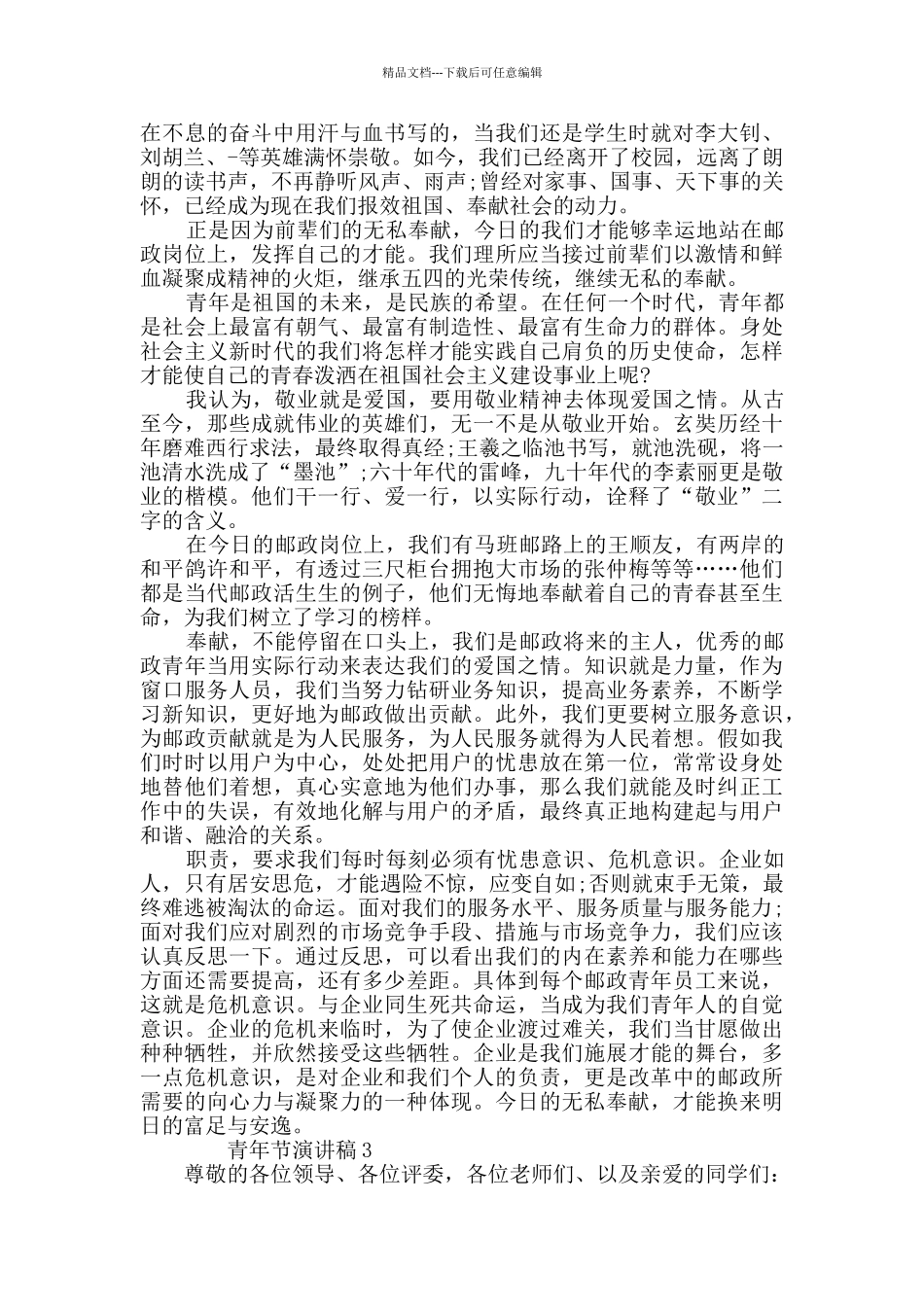 五四青年节演讲稿最新五篇_第3页