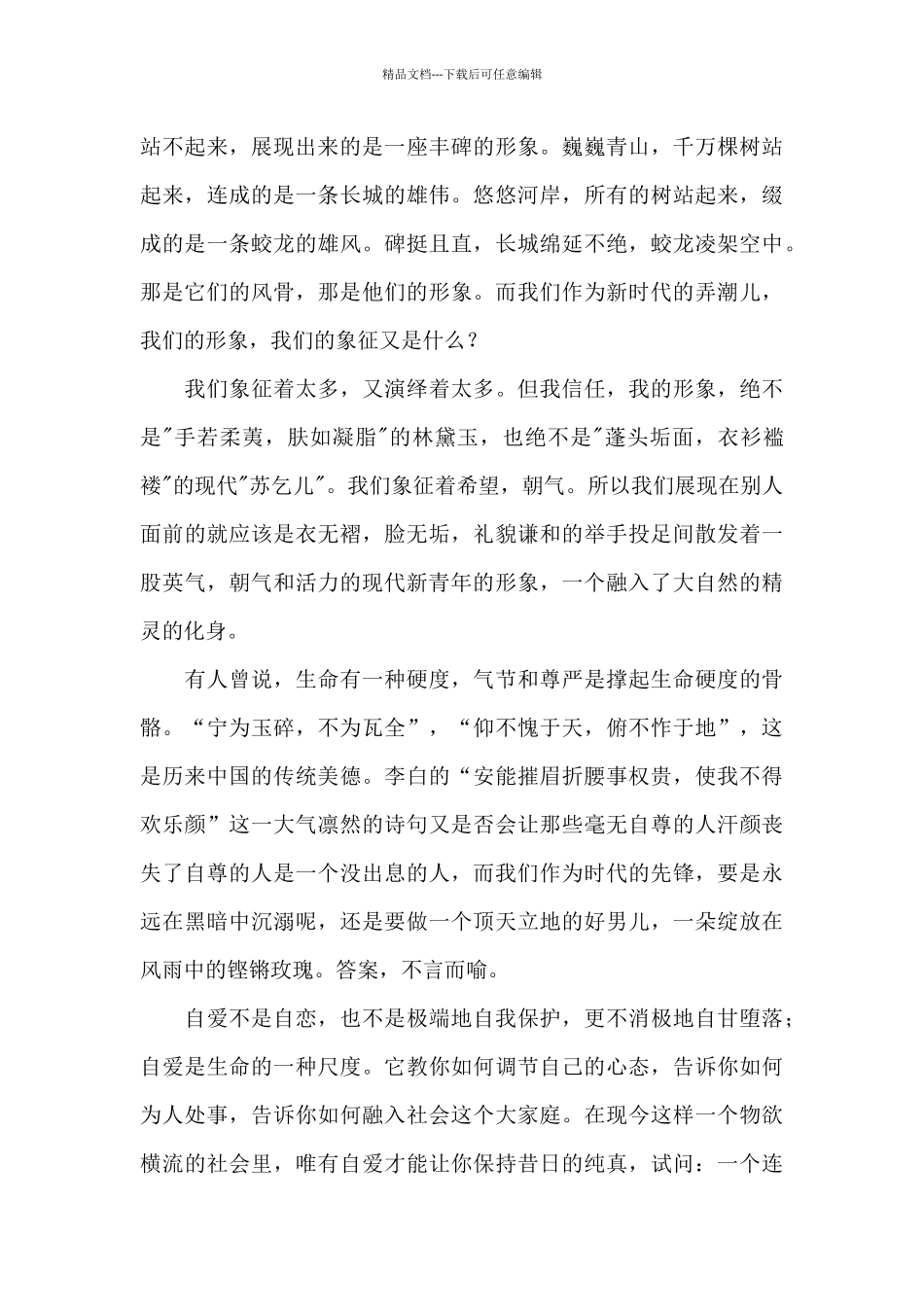 五四青年节的励志演讲稿_第3页