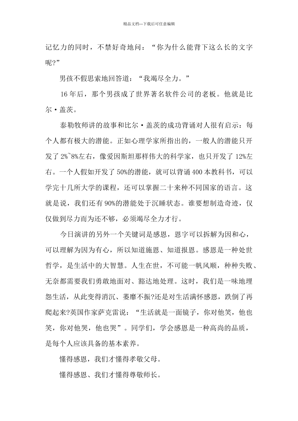 五四青年节的演讲稿5篇_第3页