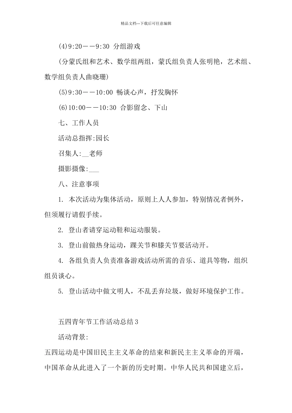 五四青年节工作活动总结范文_第3页