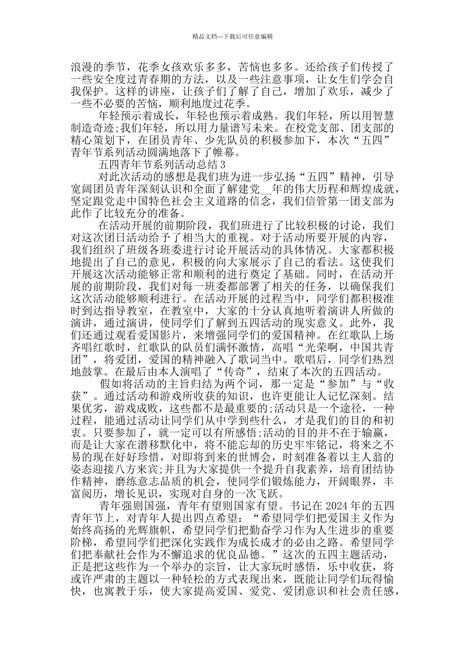 五四青年节系列活动总结_第2页