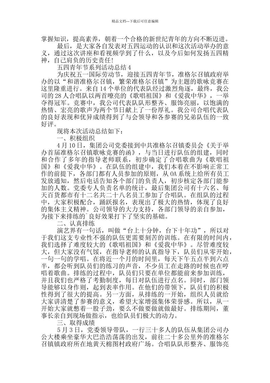 五四青年节系列活动总结_第3页