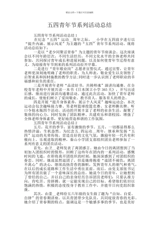 五四青年节系列活动总结