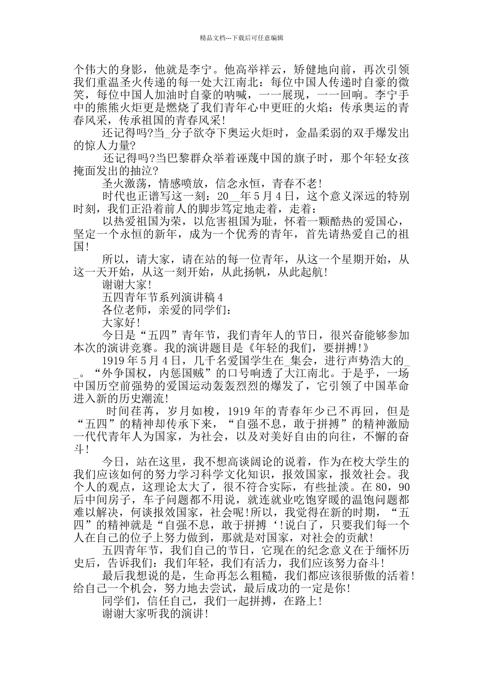 五四青年节系列演讲稿_第3页