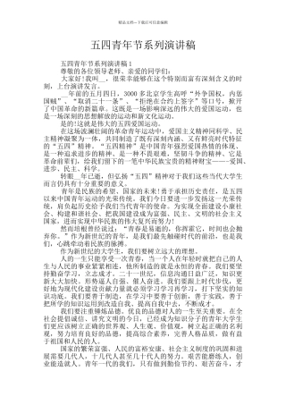 五四青年节系列演讲稿