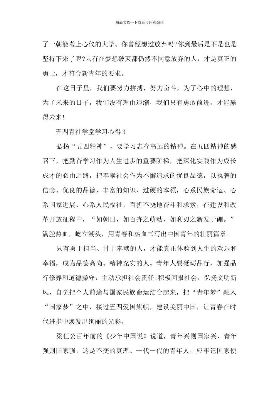 五四青社学堂学习心得模板_第3页