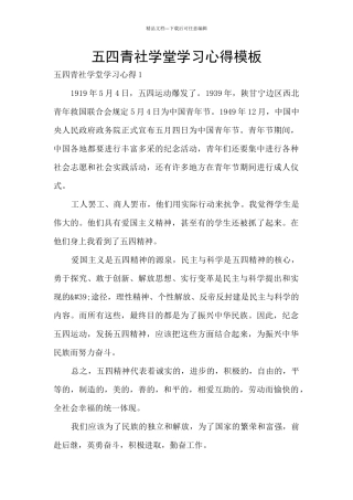 五四青社学堂学习心得模板