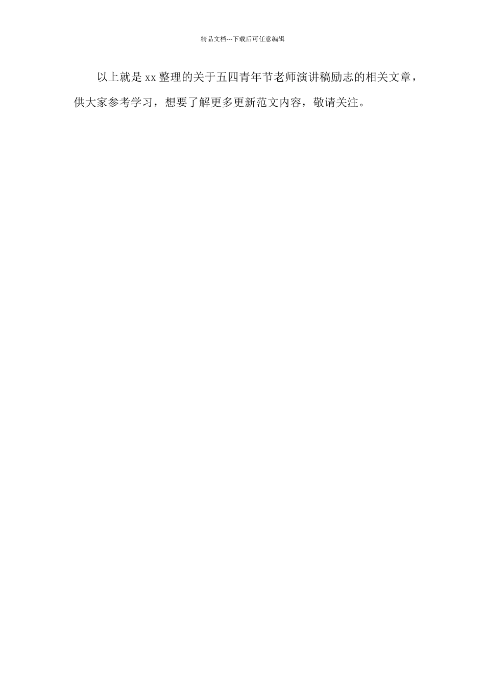 五四青年节教师演讲稿励志_第3页