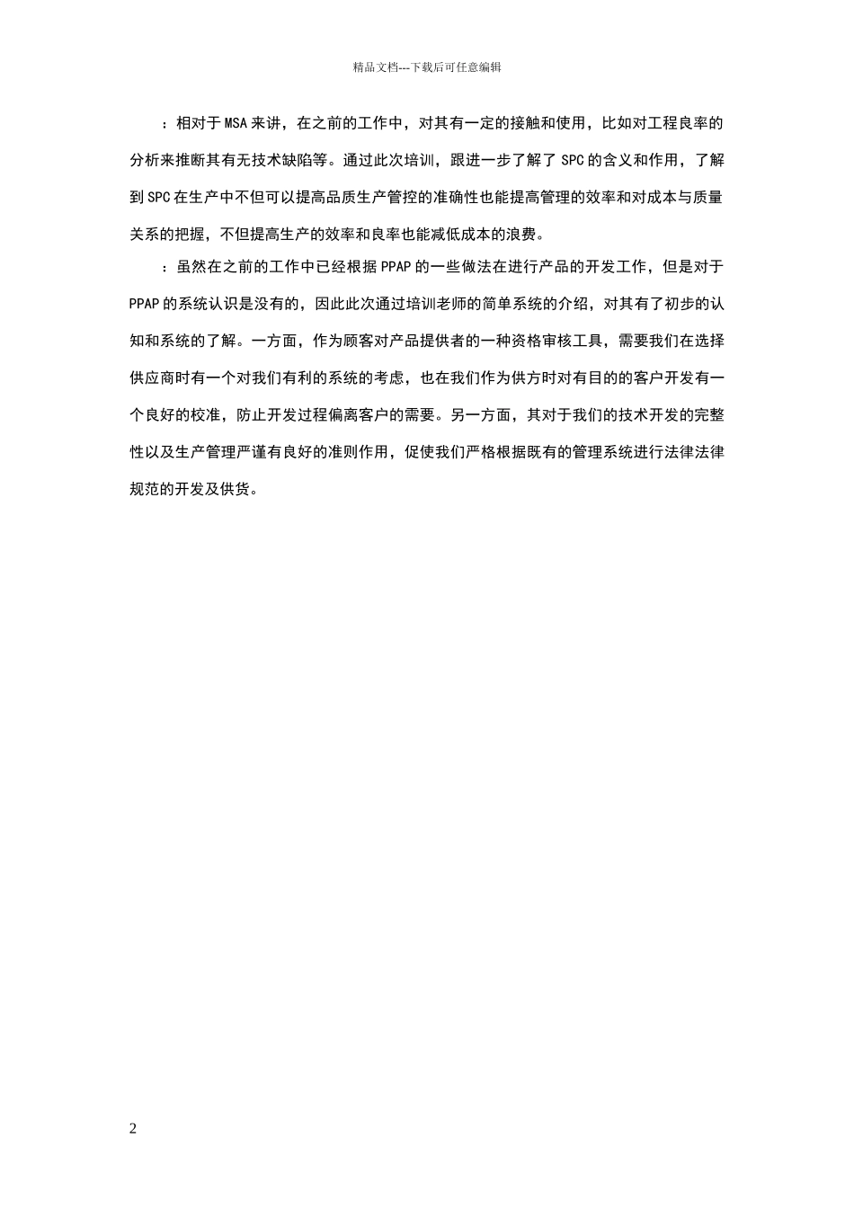 五大工具培训心得_第2页