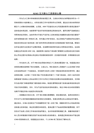 五大工具培训心得