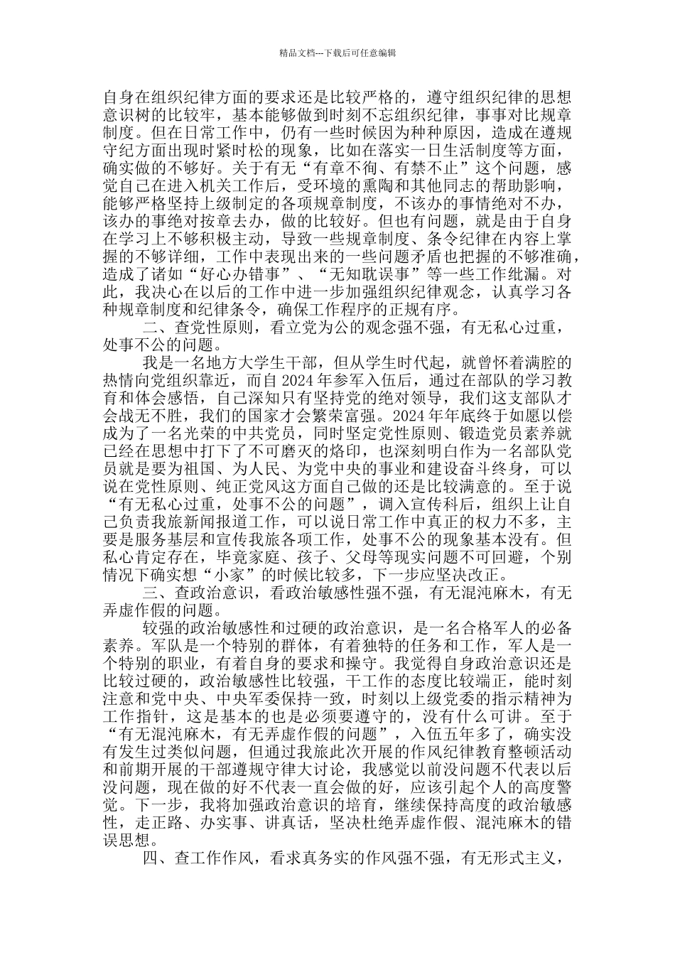 五对照五查看发言稿_第3页