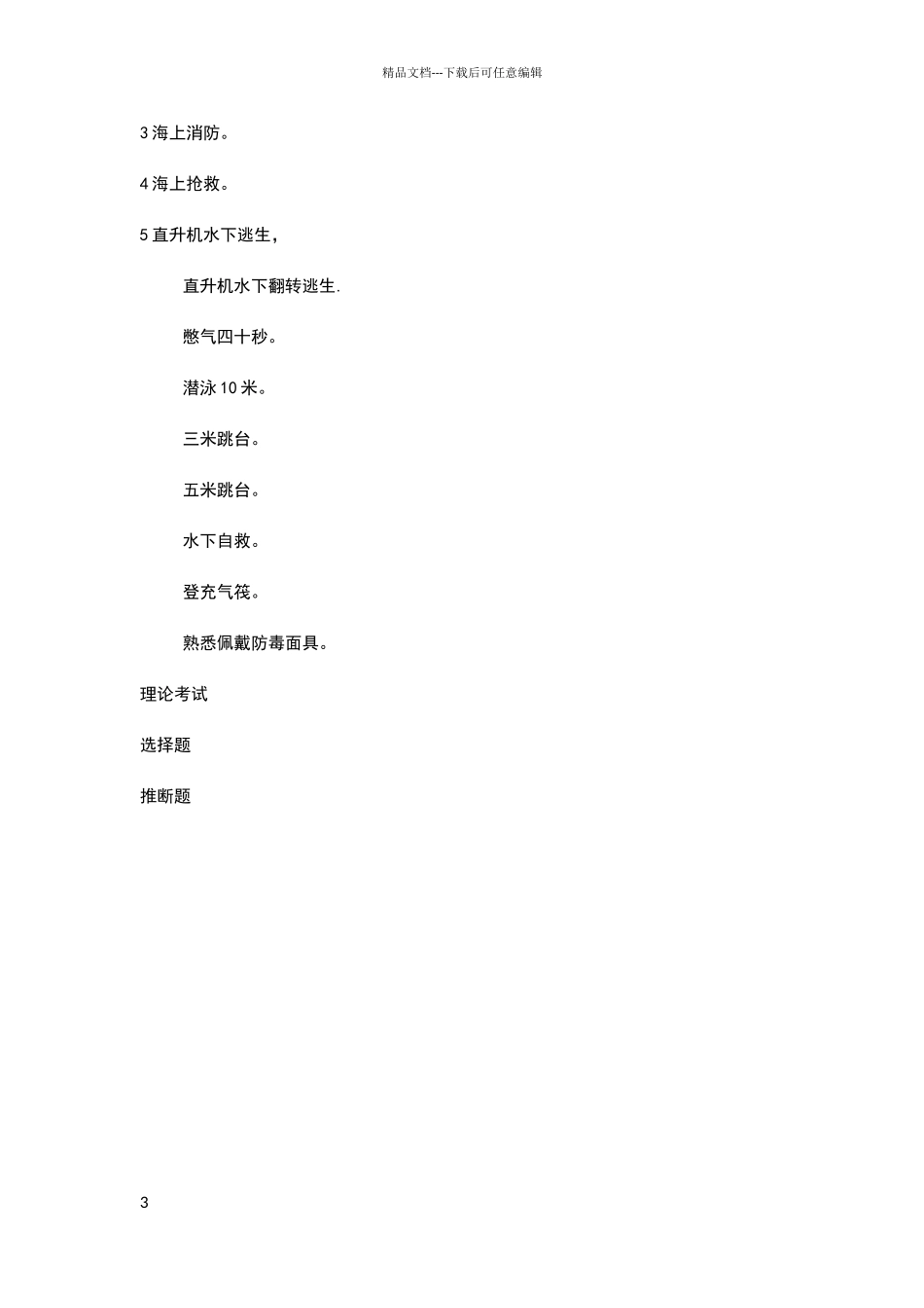 五小证培训小结_第3页