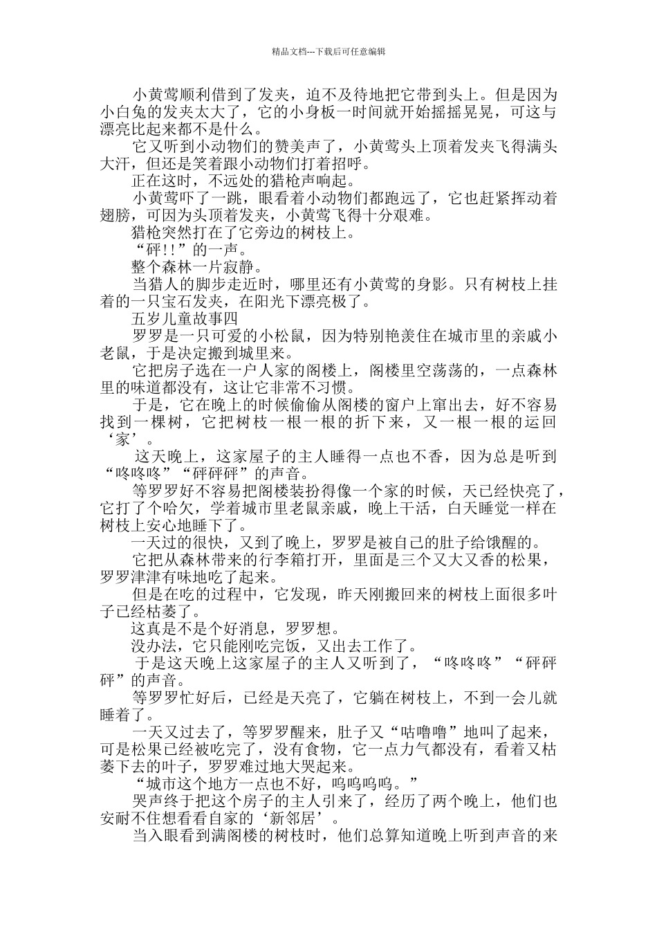 五岁儿童故事文字版_第3页