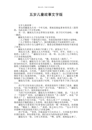五岁儿童故事文字版