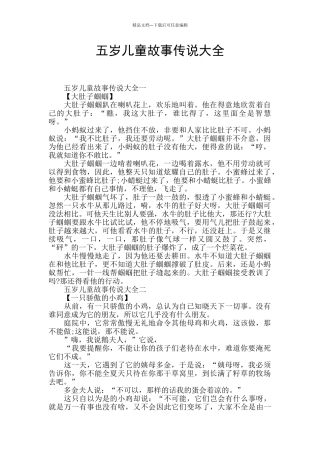 五岁儿童故事传说大全
