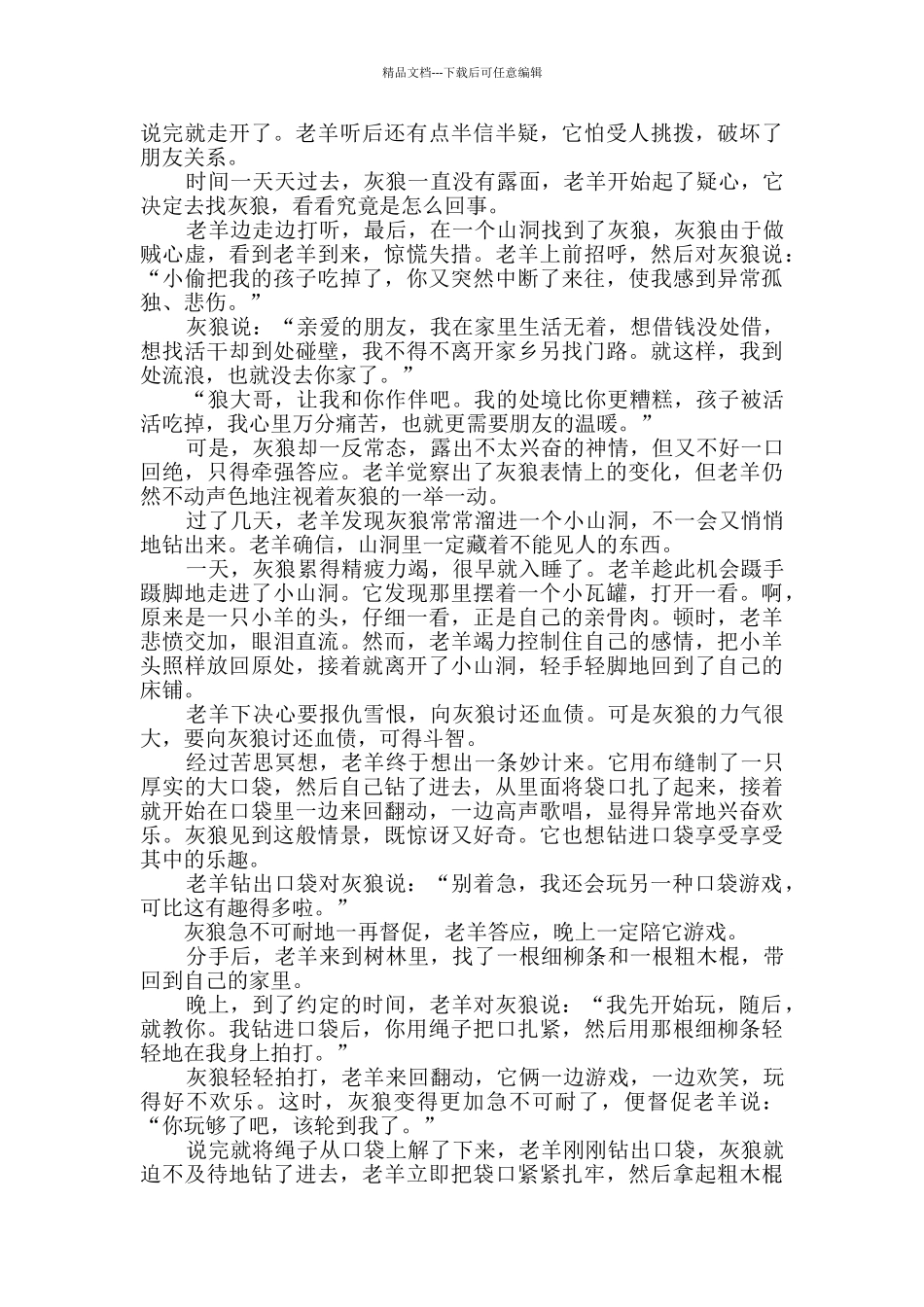 五岁儿童长篇幼儿童话故事_第2页