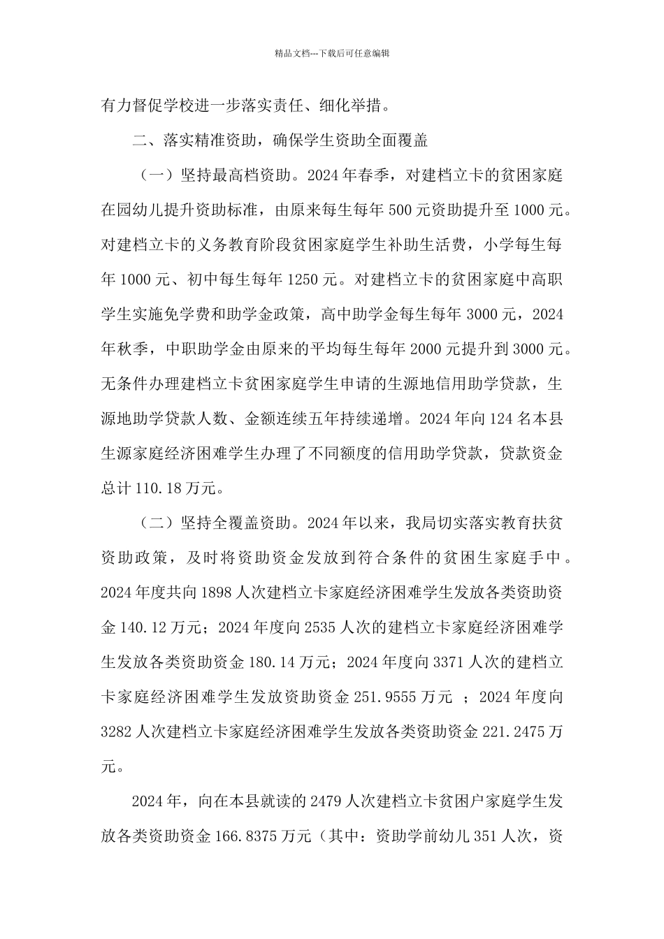 五年来教育脱贫攻坚工作总结_第2页