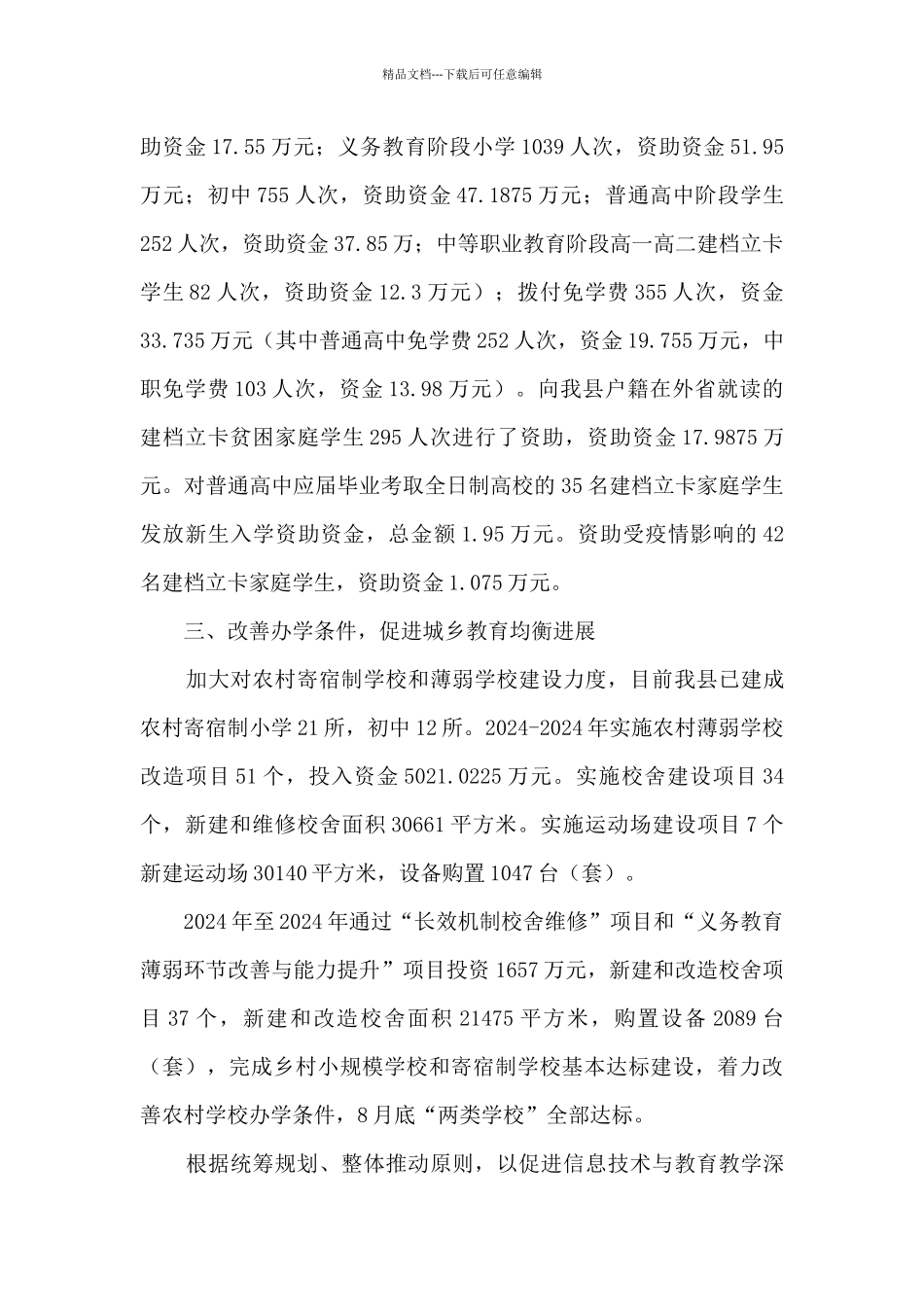 五年来教育脱贫攻坚工作总结_第3页