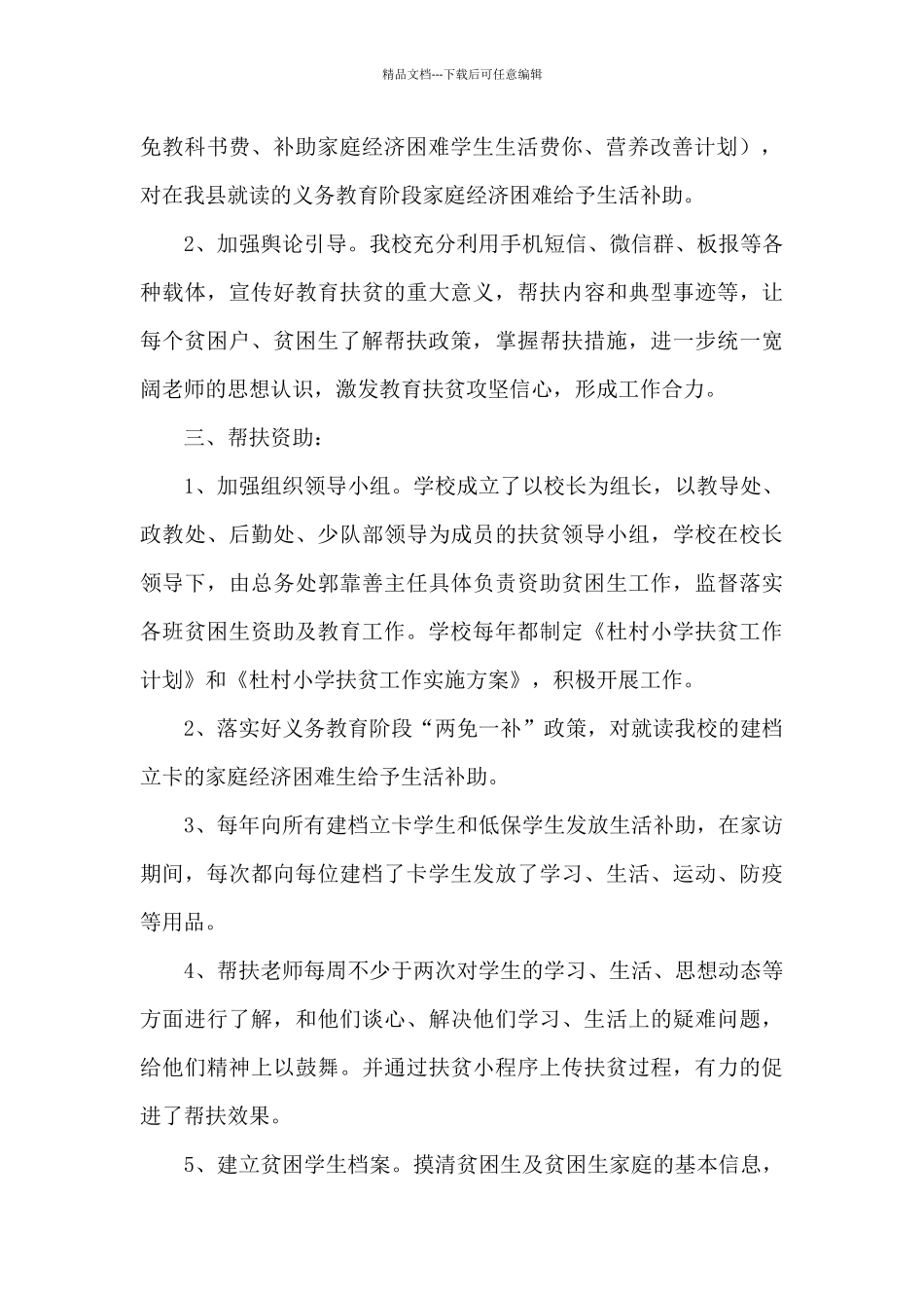 五年来学校扶贫工作总结_第2页