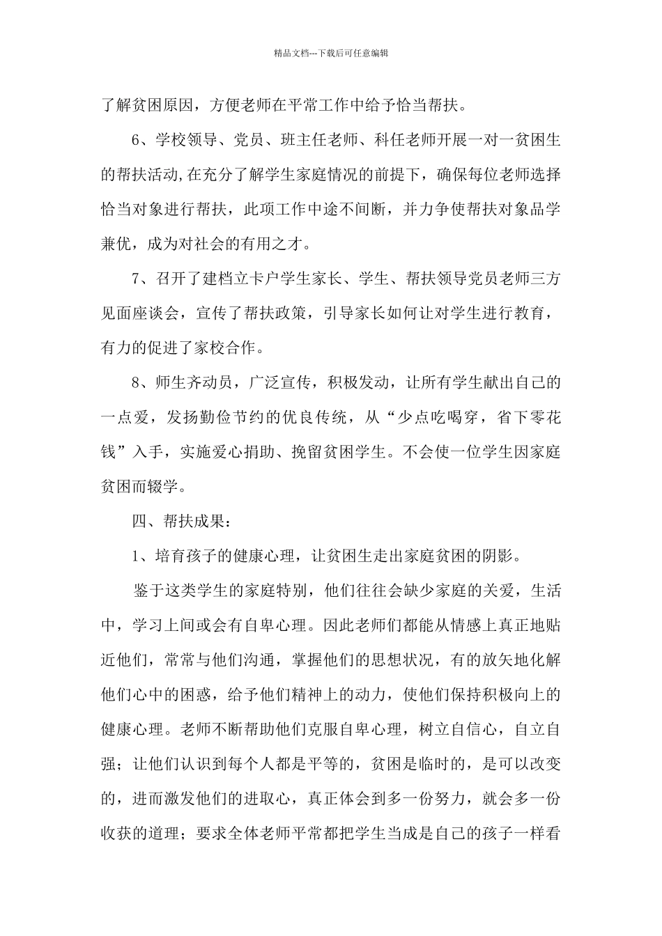 五年来学校扶贫工作总结_第3页