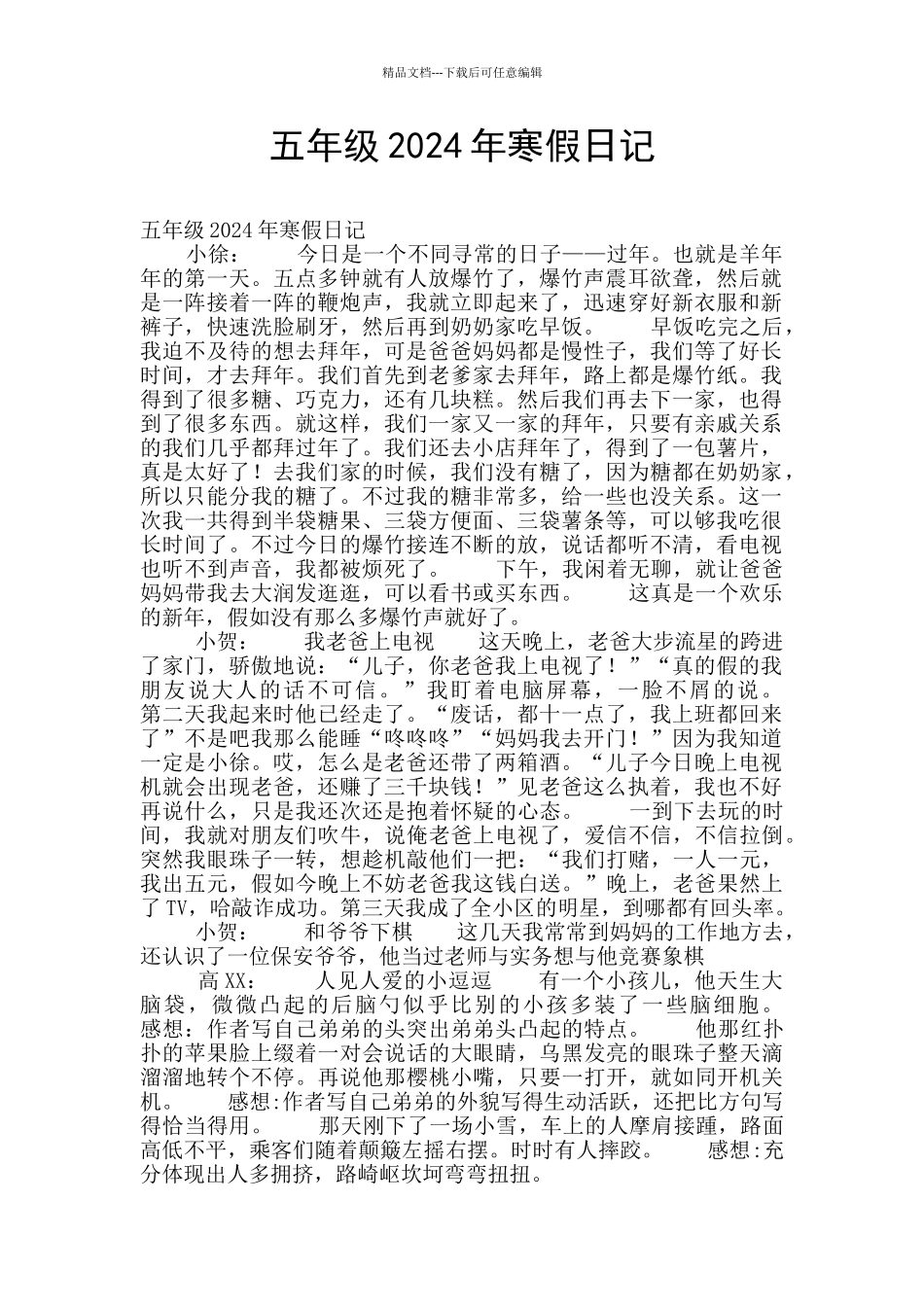 五年级2024年寒假日记_第1页