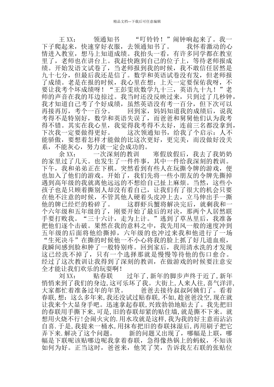 五年级2024年寒假日记_第2页