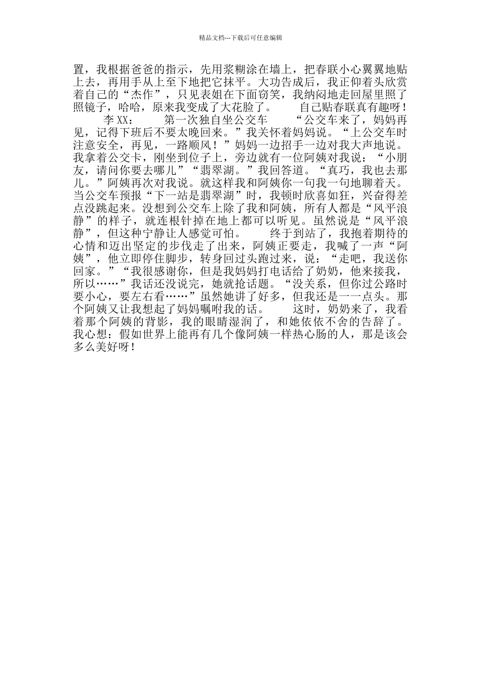 五年级2024年寒假日记_第3页