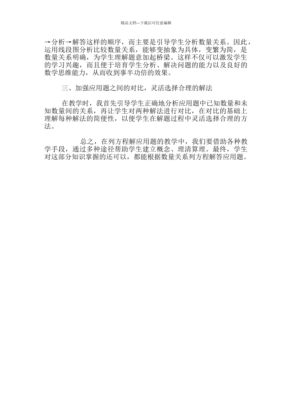 五年级《列方程解应用题》教学反思_第2页