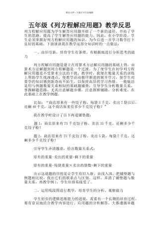五年级《列方程解应用题》教学反思