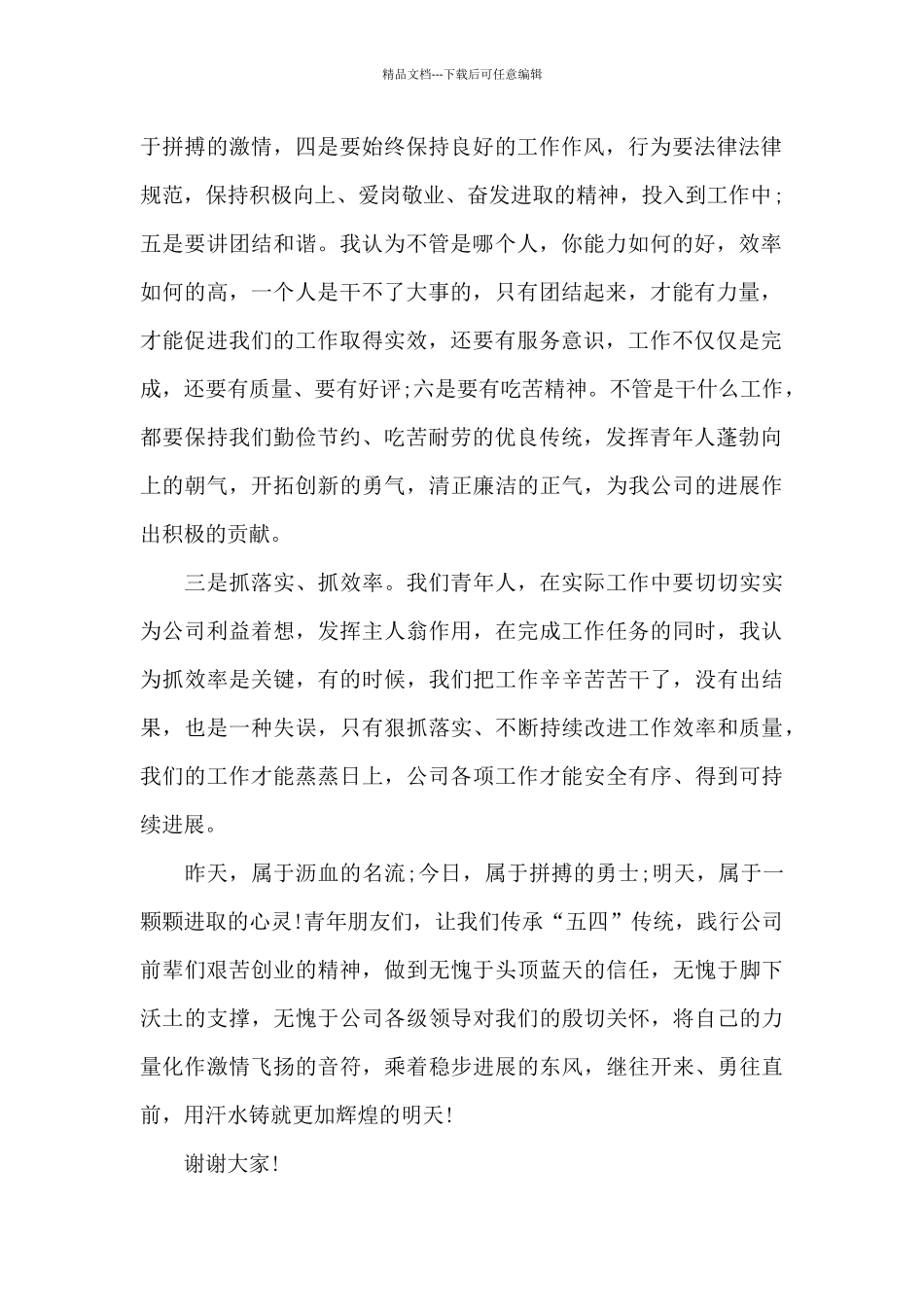 五四青年节的演讲范文10篇_第2页