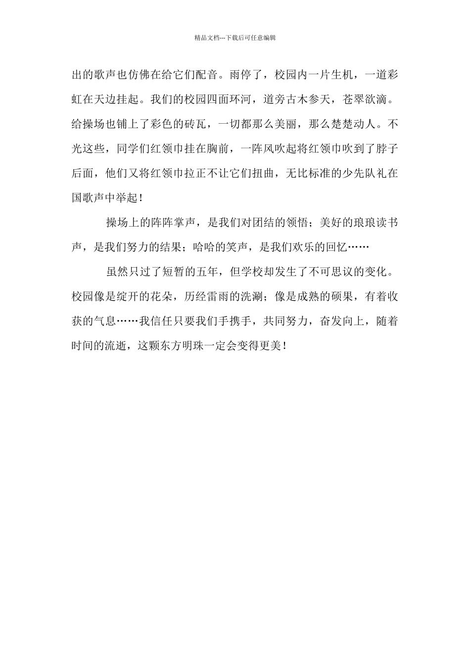 五年级600字习作_第2页