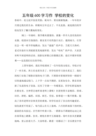 五年级600字习作