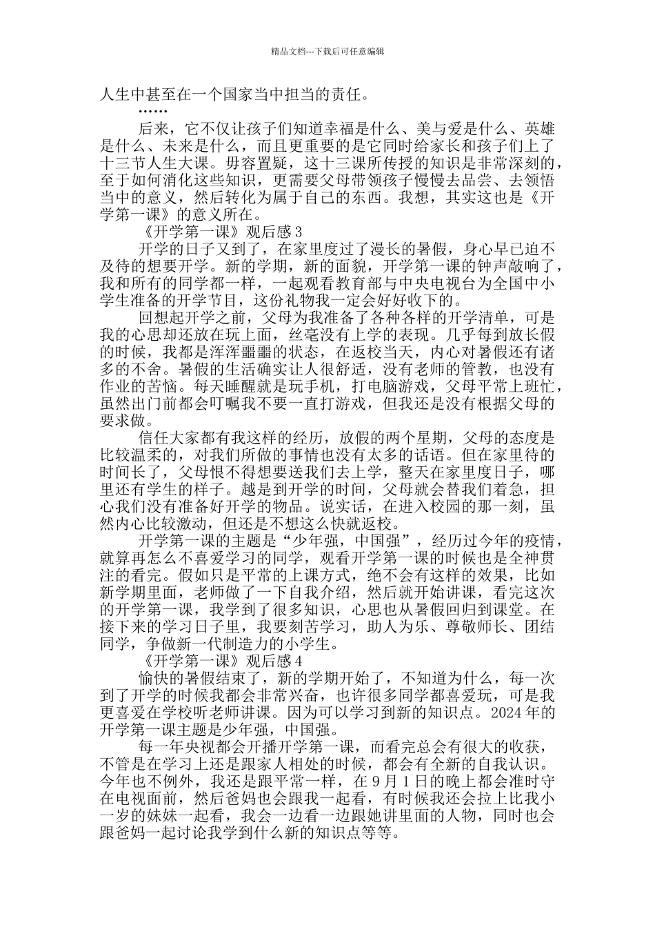 五年级《开学第一课》观后感500字2024年_第2页