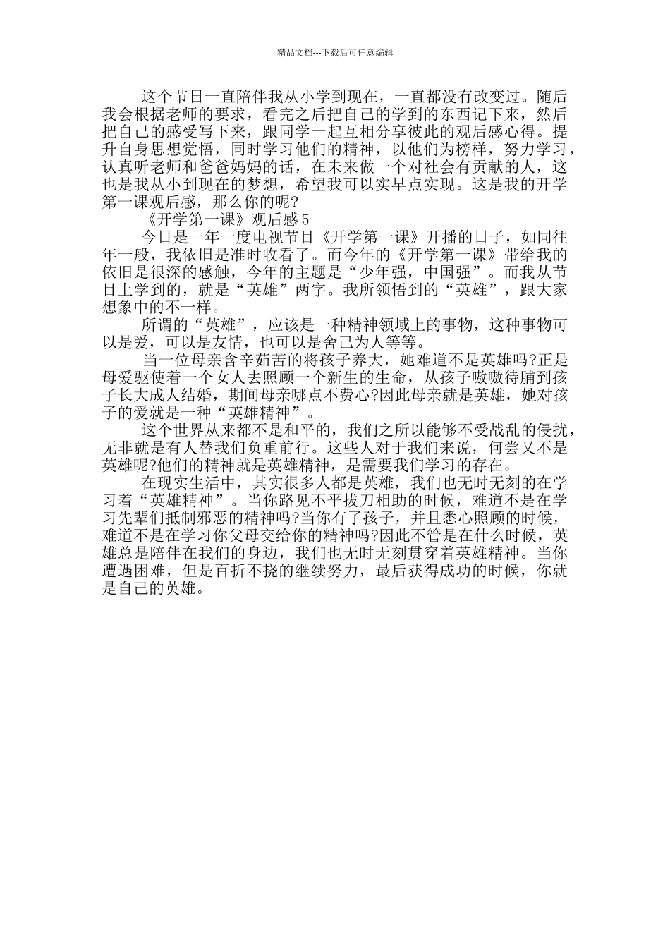 五年级《开学第一课》观后感500字2024年_第3页