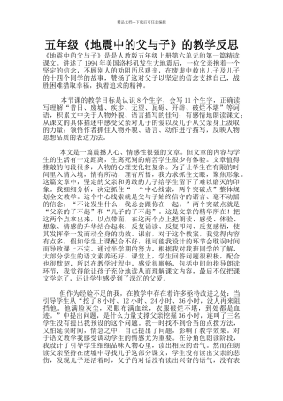 五年级《地震中的父与子》的教学反思