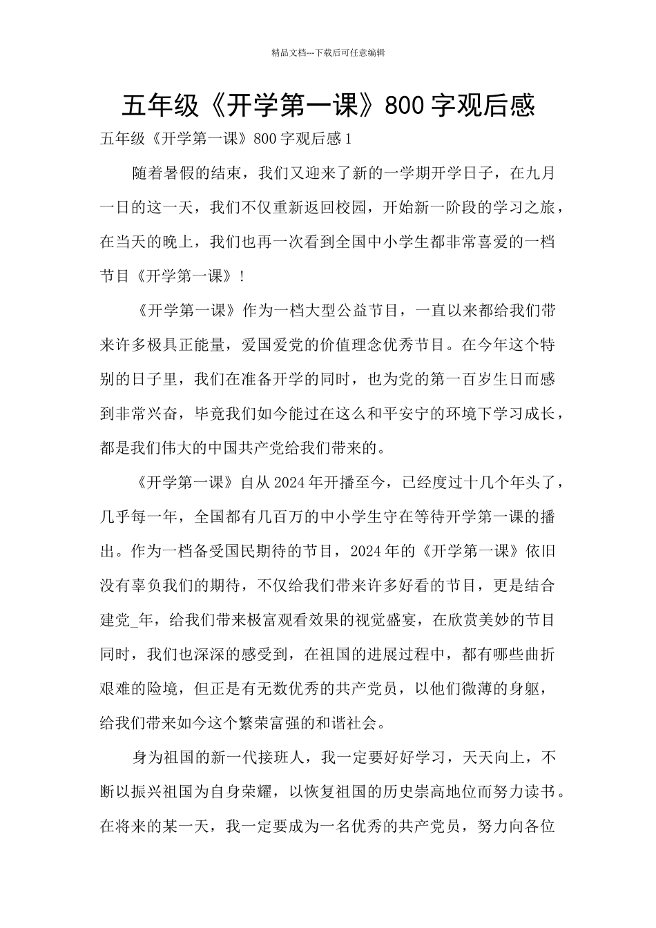 五年级《开学第一课》800字观后感_第1页