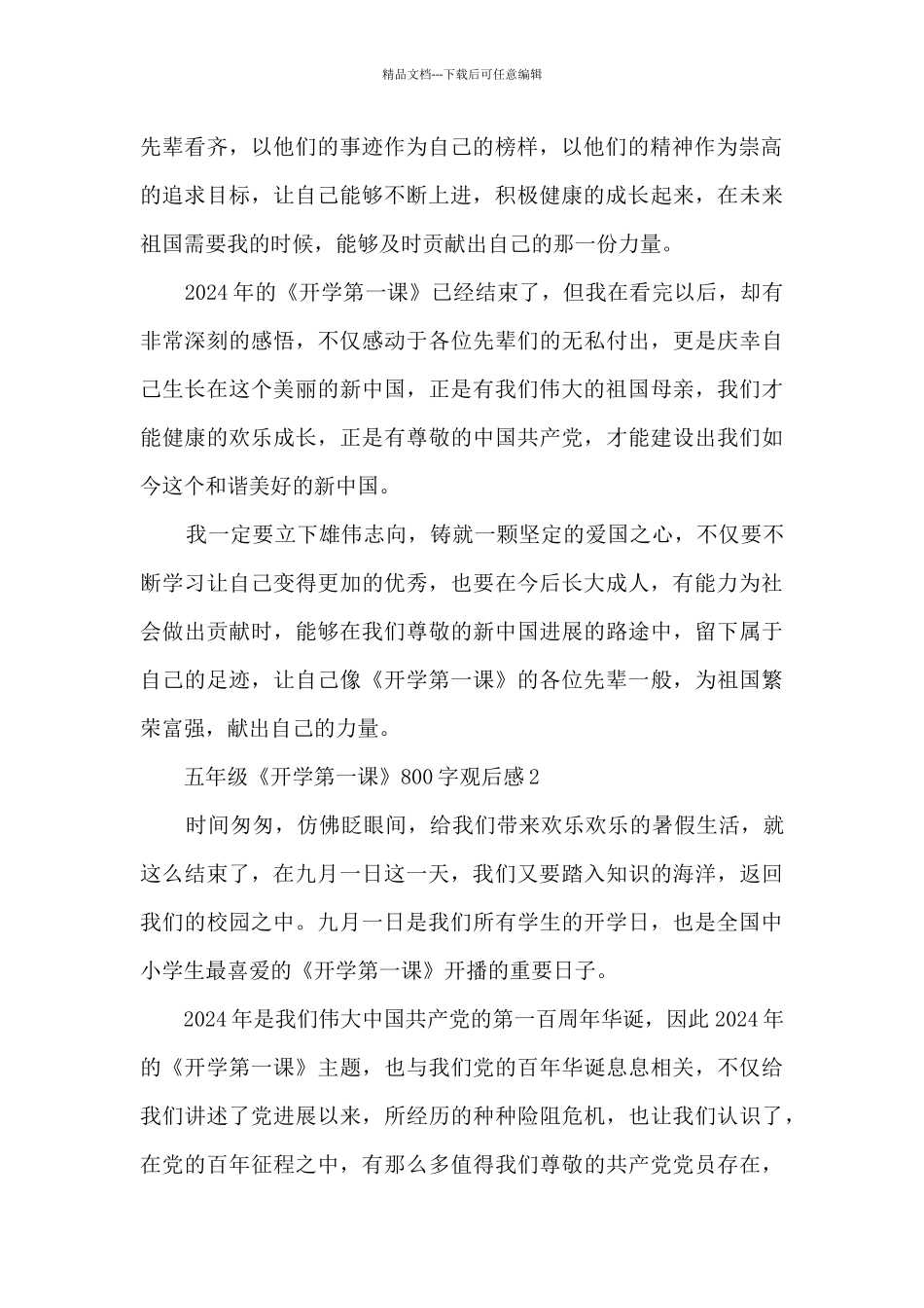 五年级《开学第一课》800字观后感_第2页