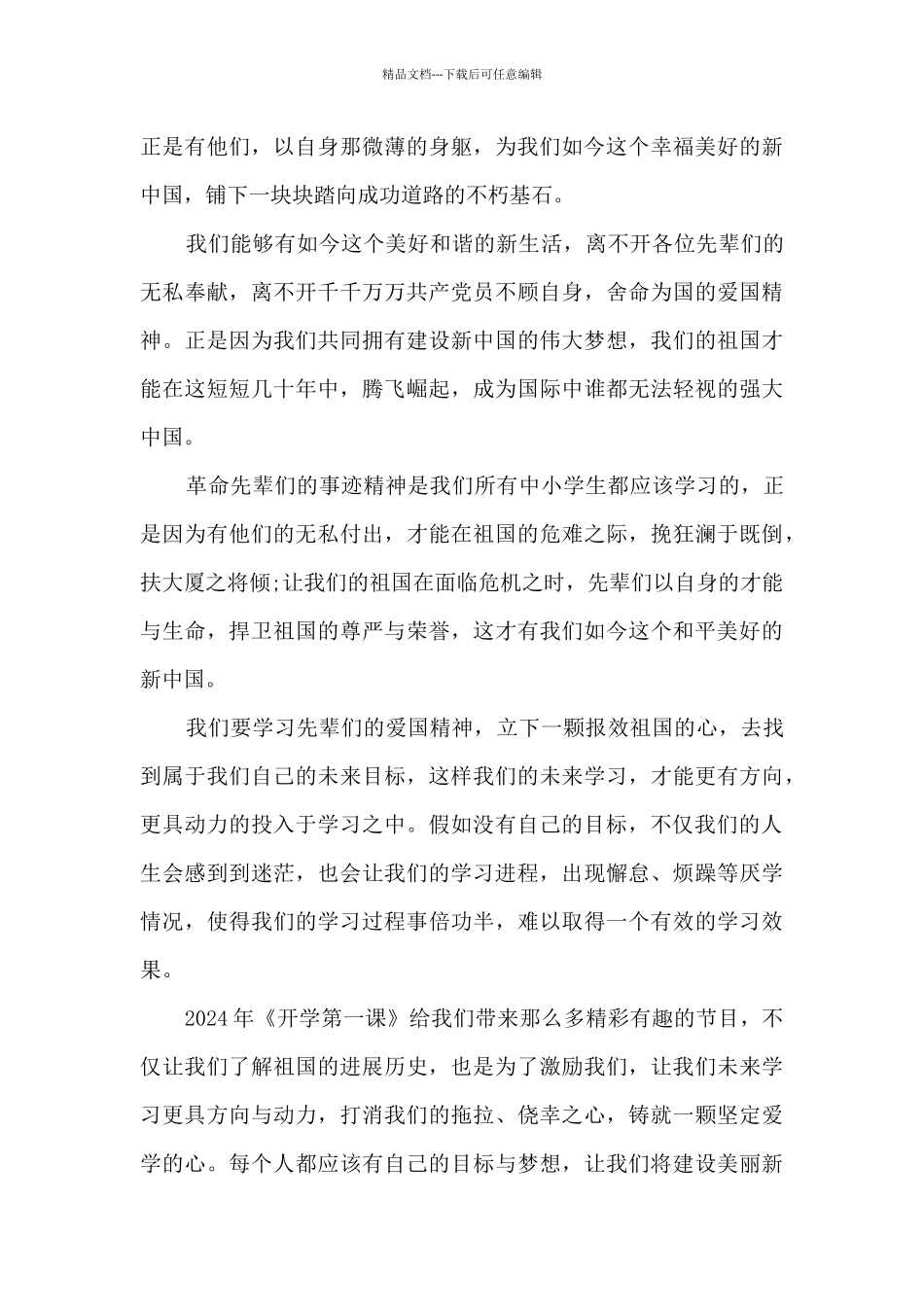 五年级《开学第一课》800字观后感_第3页