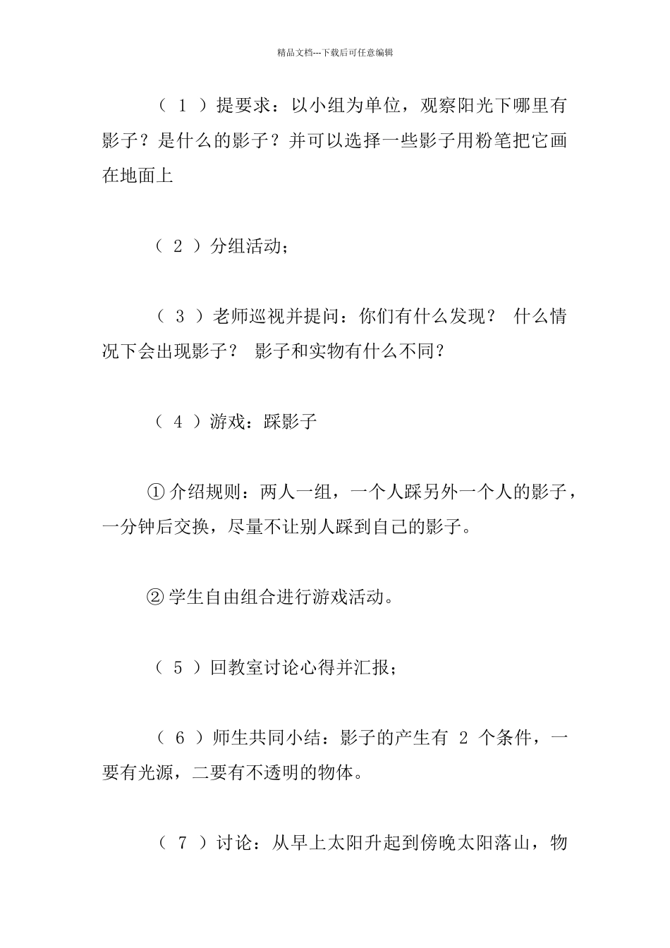五年级上册《太阳和影子》教学设计_第2页