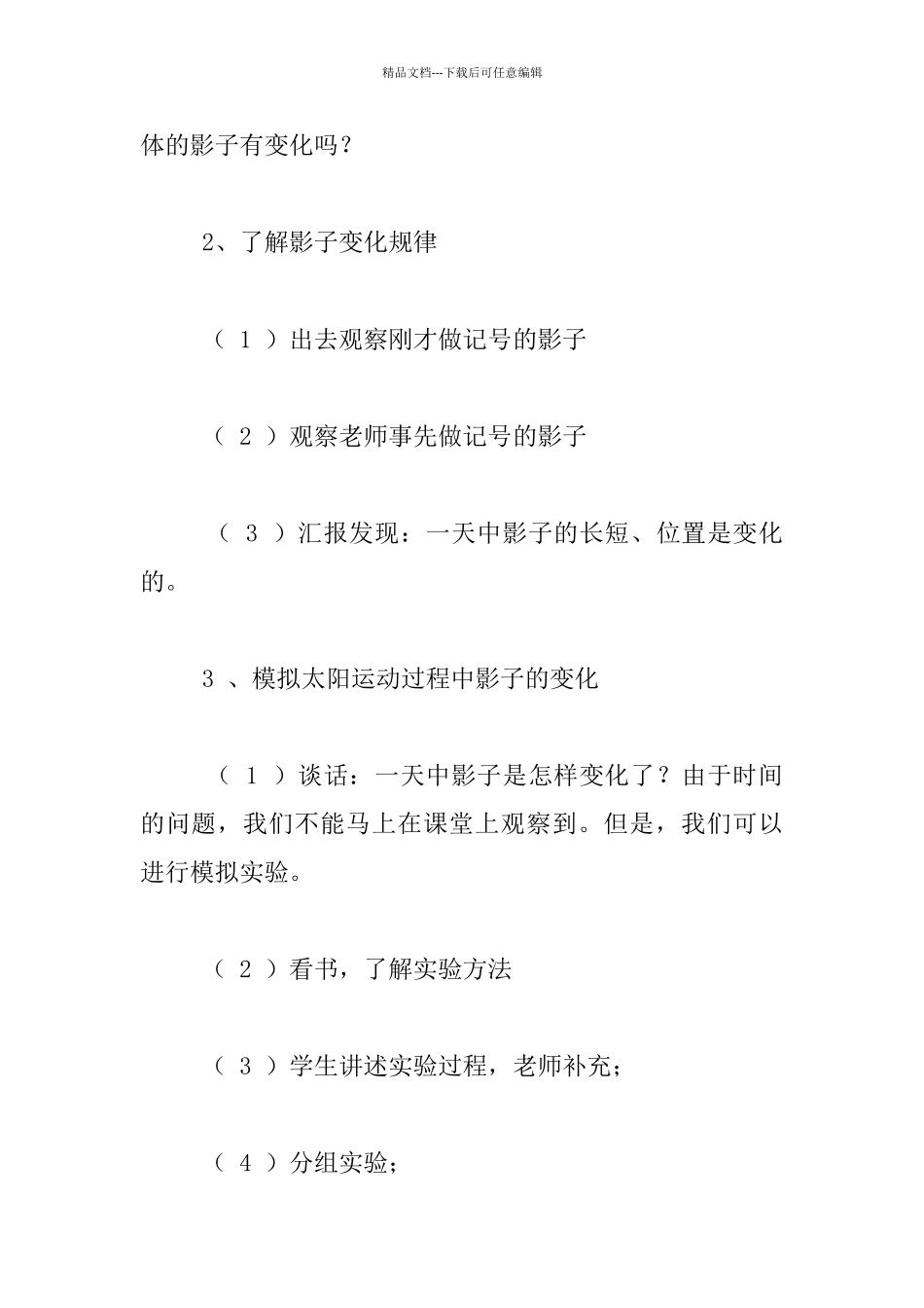 五年级上册《太阳和影子》教学设计_第3页