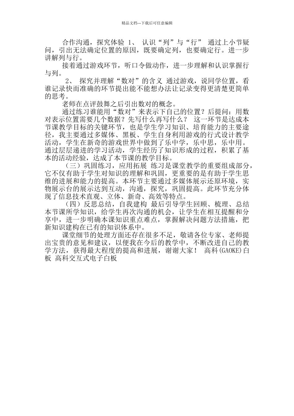 五年级上册《用数对确定位置》说课稿_第2页