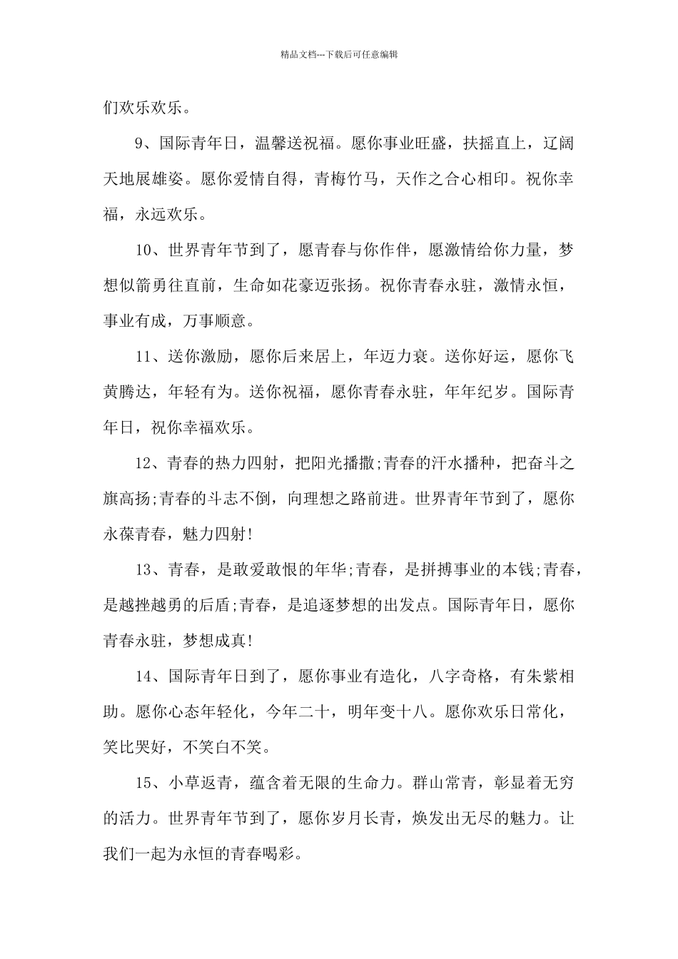 五四青年节经典励志句子_第2页