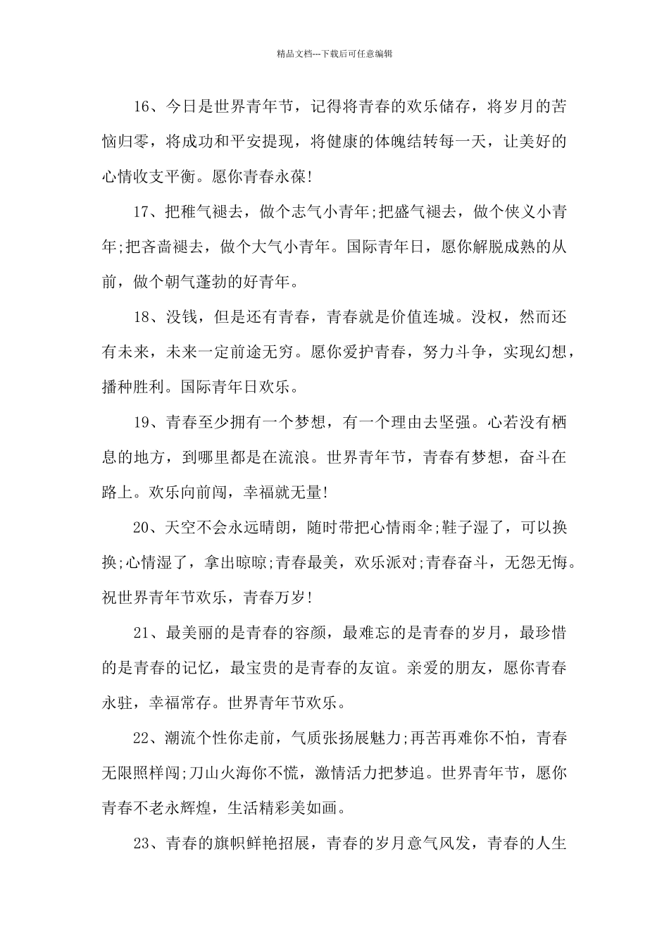 五四青年节经典励志句子_第3页